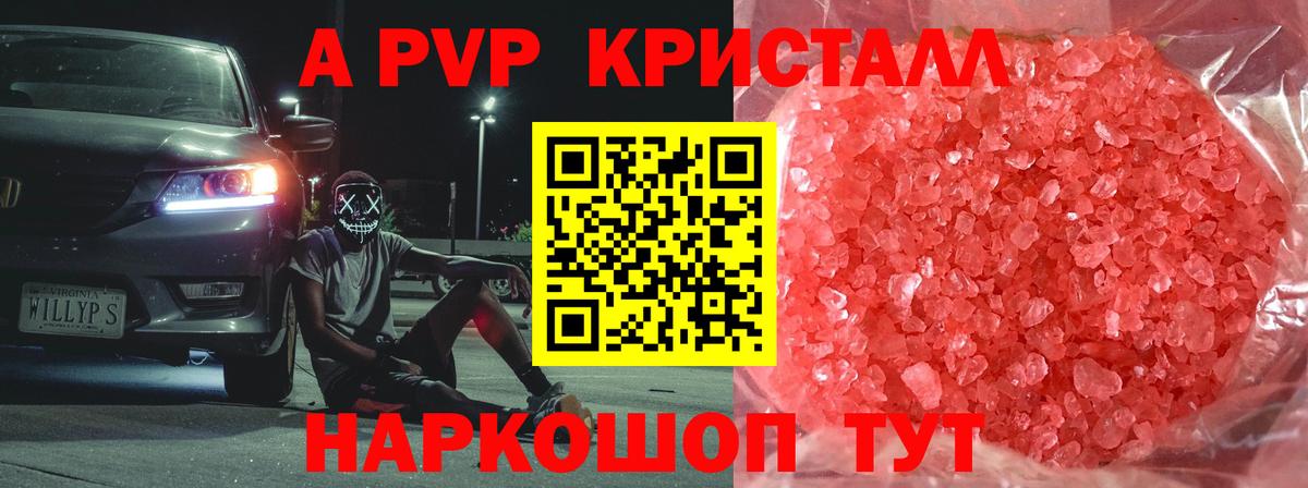 A-PVP Соль Йошкар-Ола