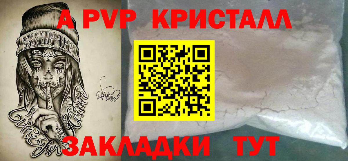 Alpha-PVP Crystall  Вход с VPN  Альфа ПВП крисы CK  Альфа ПВП VHQ  закладки  Йошкар-Ола 