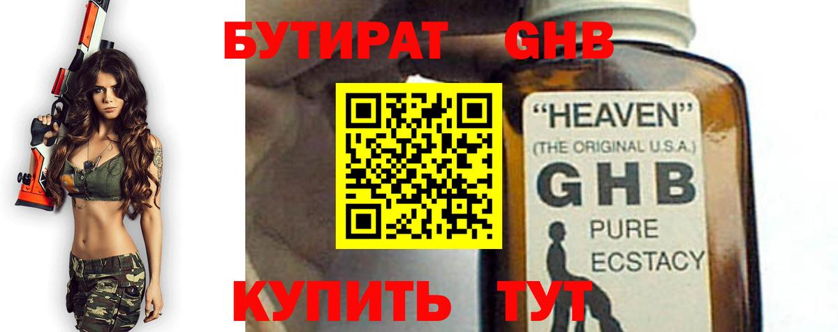 Йошкар-Ола  Бутират GHB  Вход с VPN 