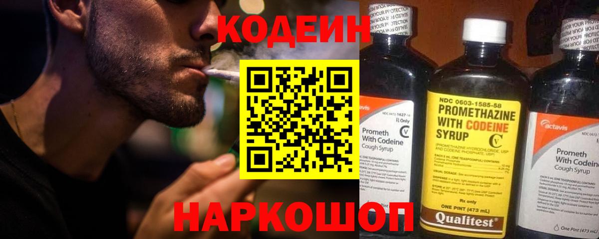 Кодеин Purple Drank  Кодеиновый сироп Lean Purple Drank  Вход с VPN  Йошкар-Ола 