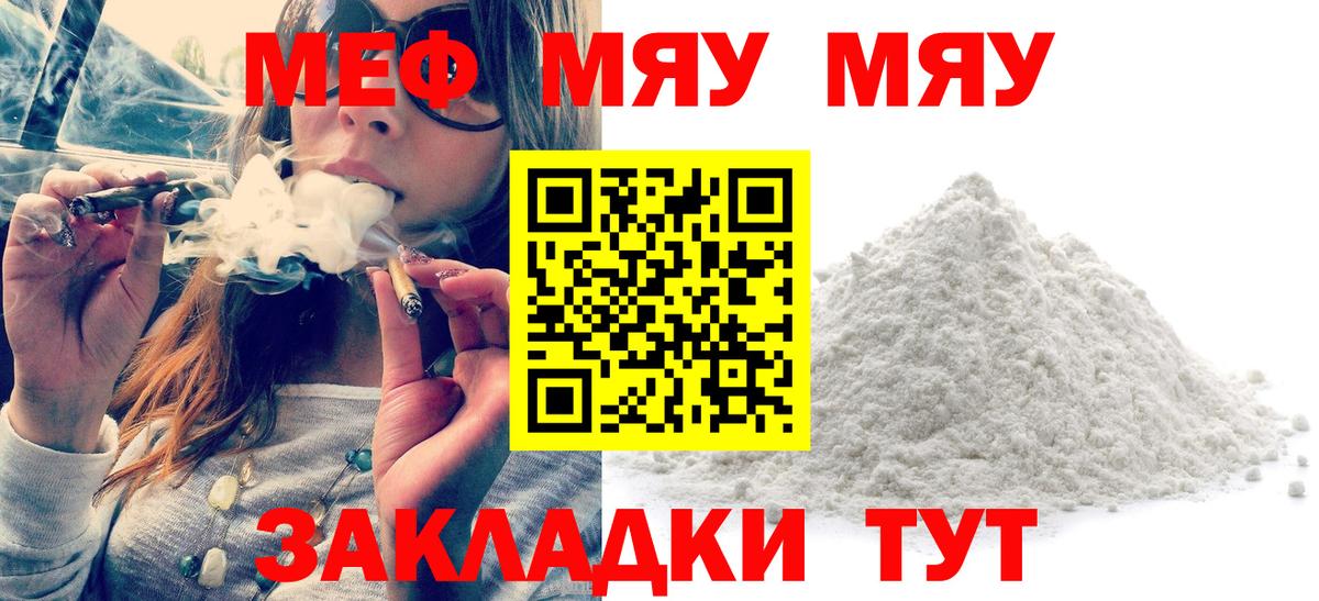 Йошкар-Ола  Меф мяу мяу  МЯУ-МЯУ 4 MMC  Меф  Вход с VPN  МЯУ-МЯУ 